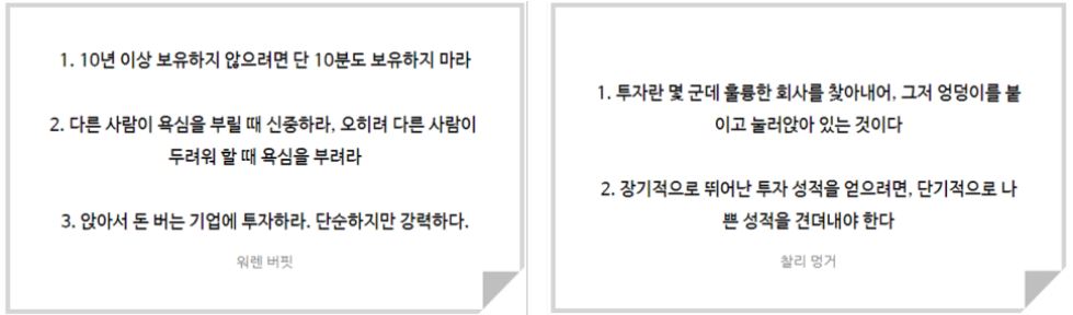 워렌 버핏과 찰리 멍거가 남긴 주요 명언들. 장기투자와 가치투자를 알려주는 핵심 어록들.
